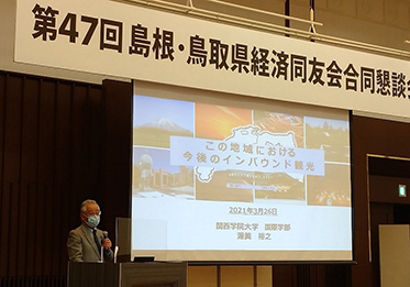 第４７回島根・鳥取県経済同友会合同懇談会