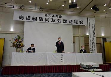 令和４年度定時総会