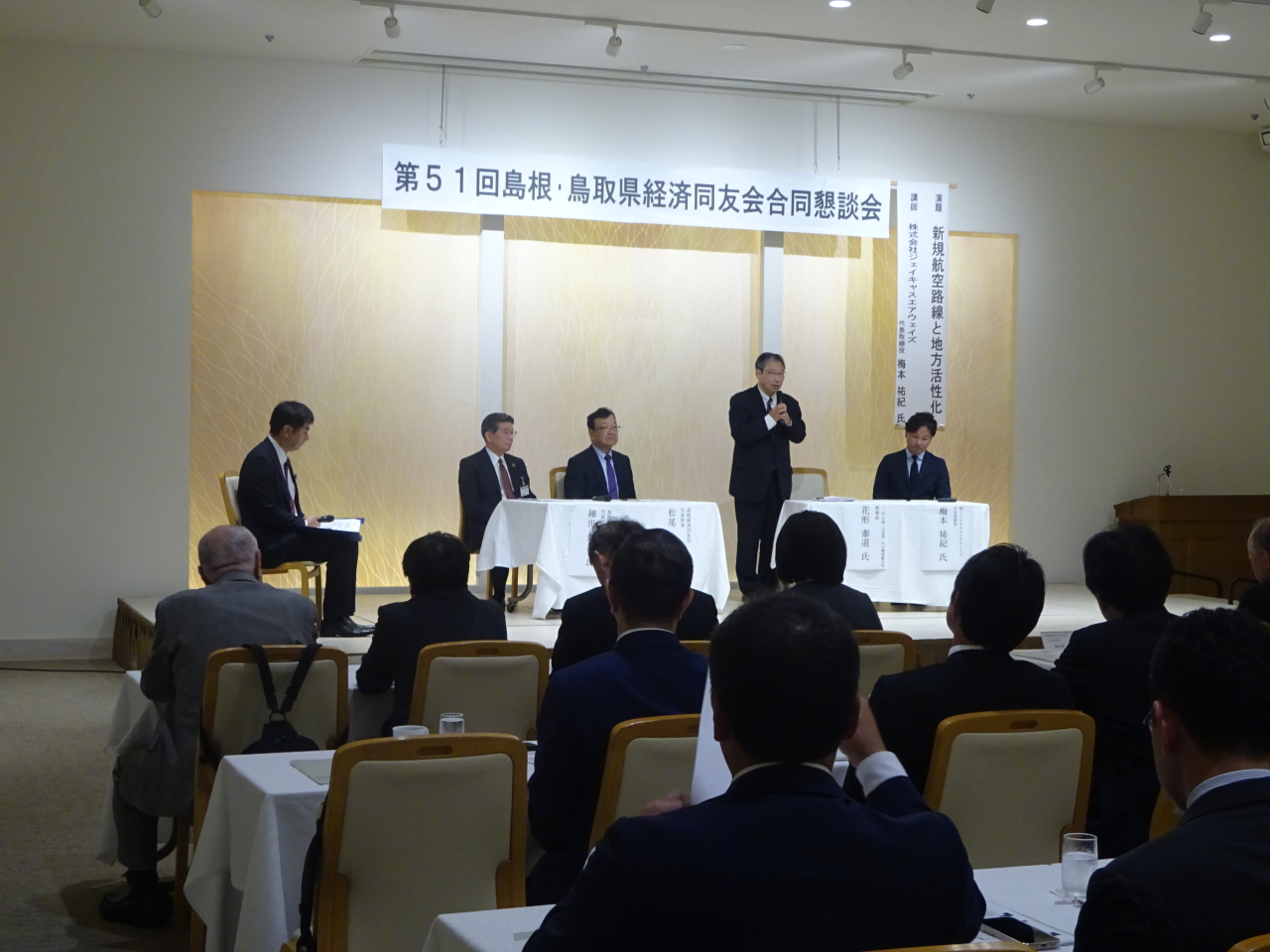 第５１回島根・鳥取県経済同友会合同懇談会